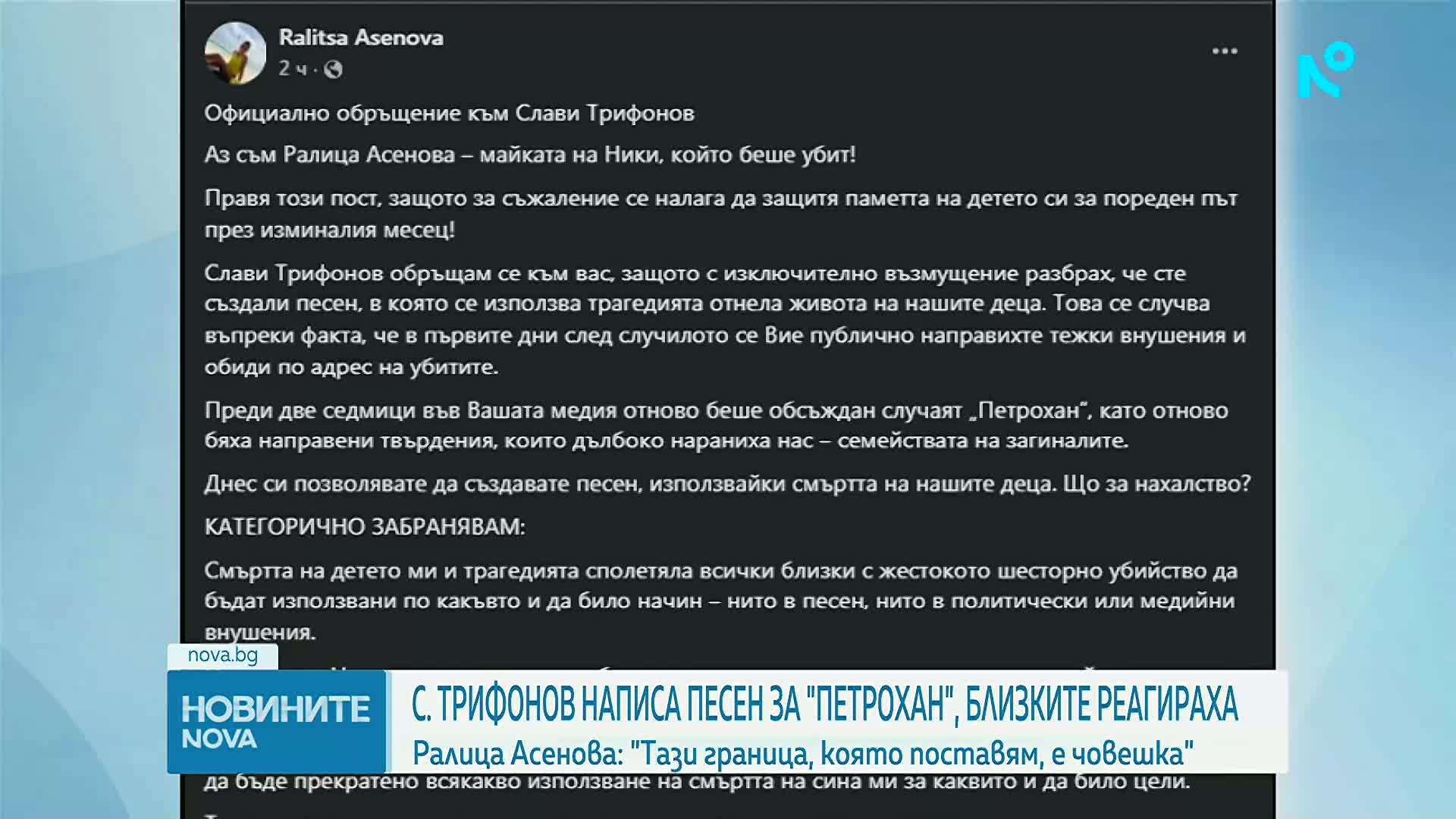 Остра реакция от майката на Николай Златков заради песен на Слави Трифонов