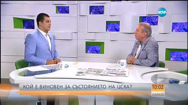 Кой е виновен за състоянието на ЦСКА?