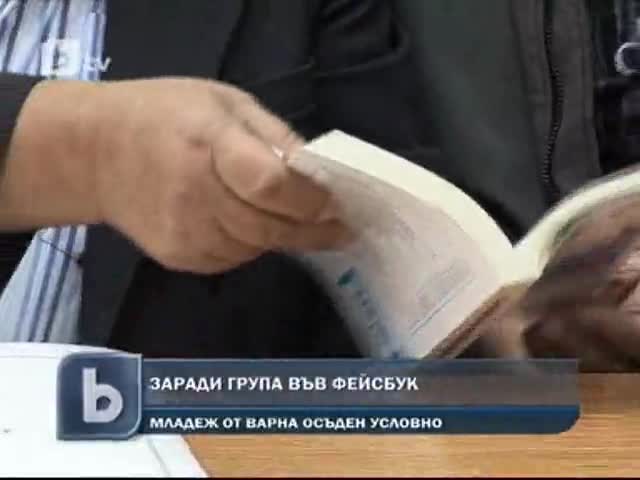 Осъден фейсбукър, заради групата "клане на цигани" - 13.10.11
