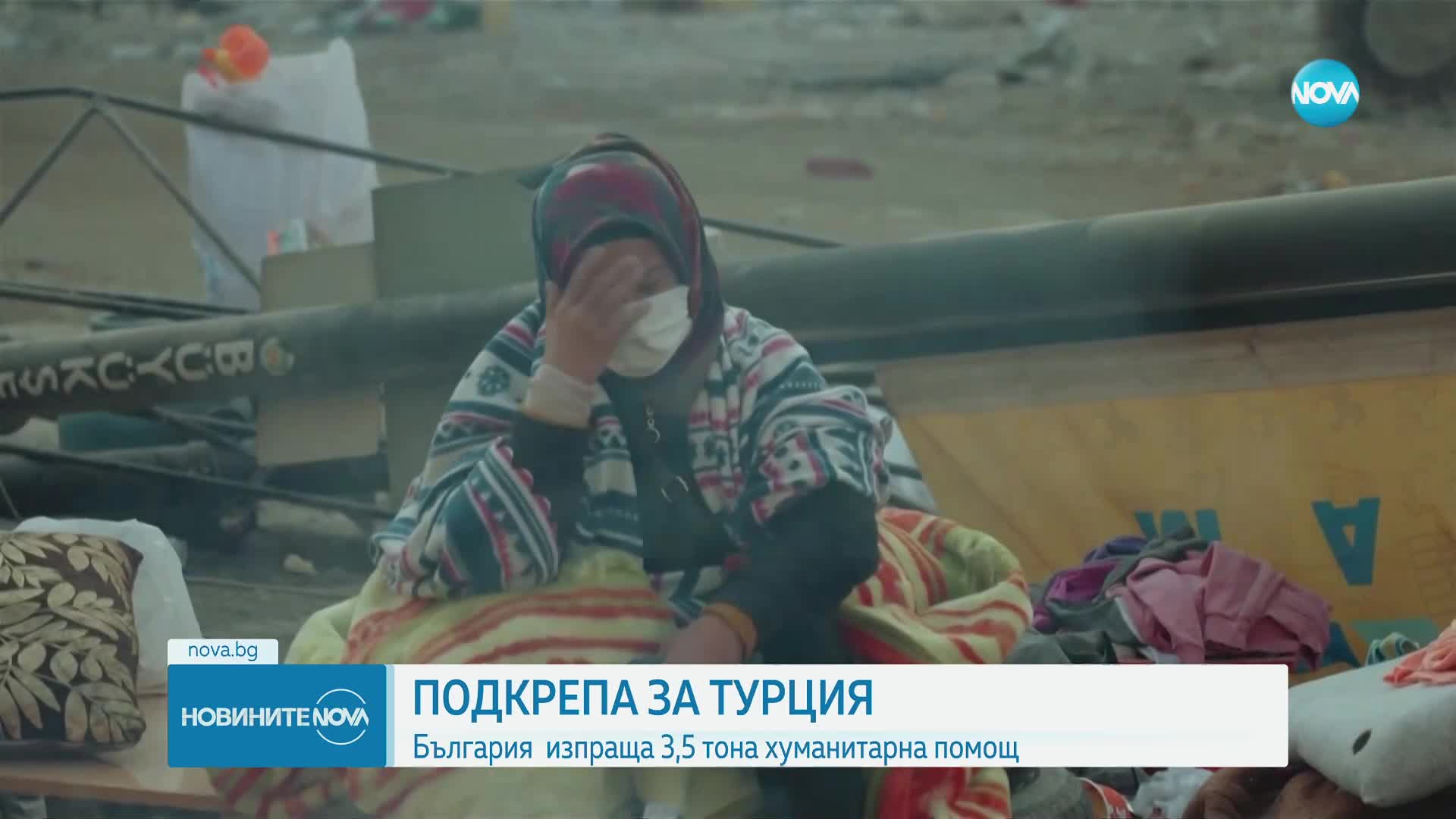 Със „Спартан” България изпраща още хуманитарна помощ на Турция