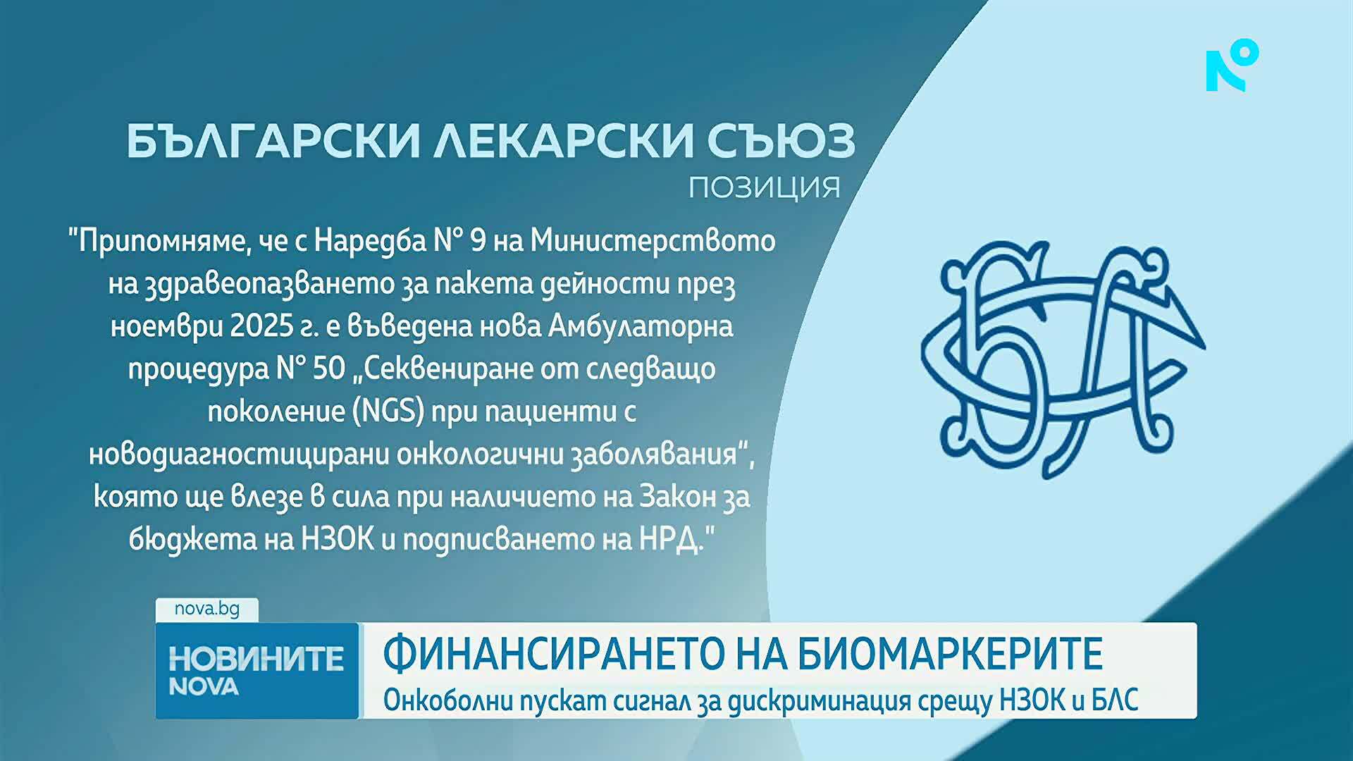 Новините на NOVA | Централна емисия | 28 апр. 2026