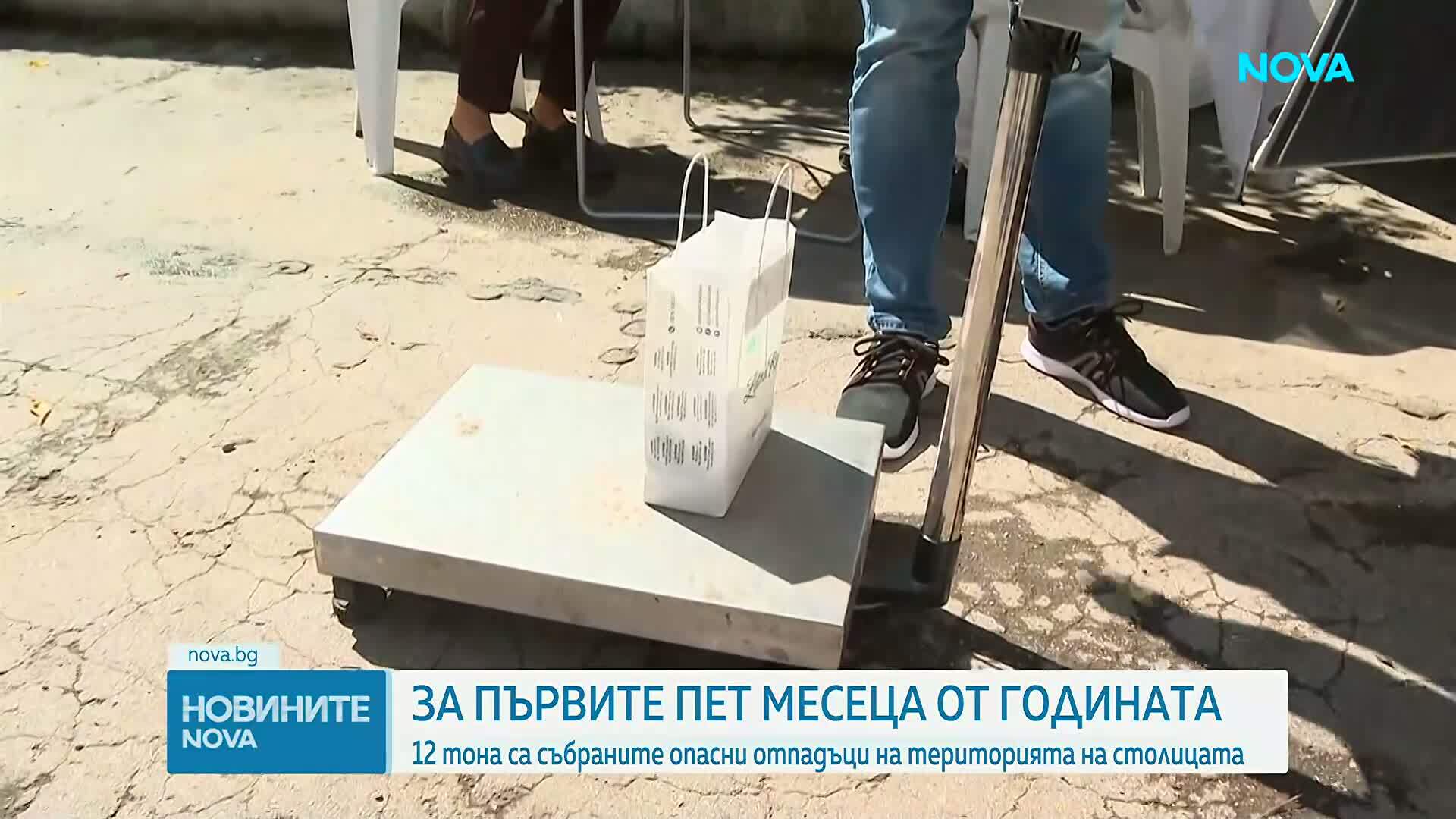 Столична община организира пункт за безплатно събиране на опасни отпадъци