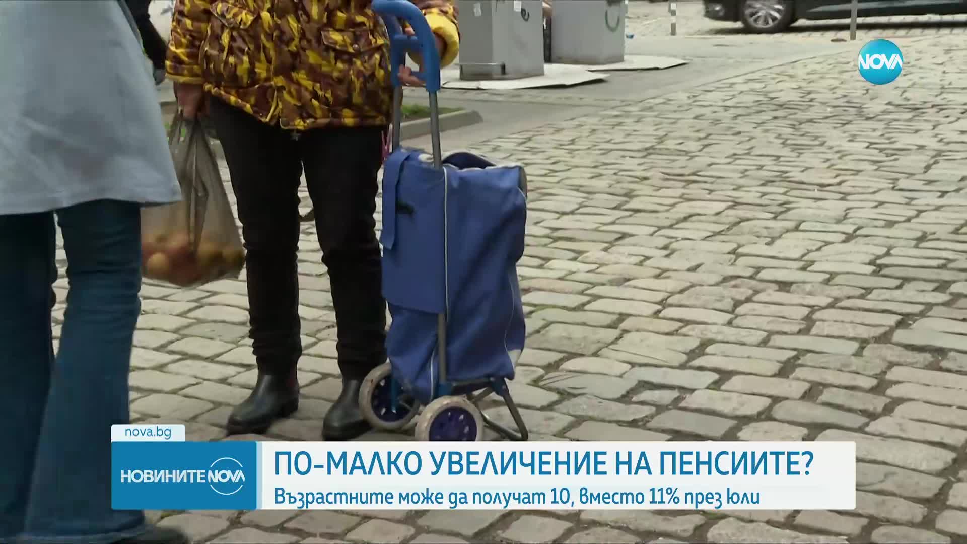 Увеличението на пенсиите от 1 юли може да е по-малко от предвиденото