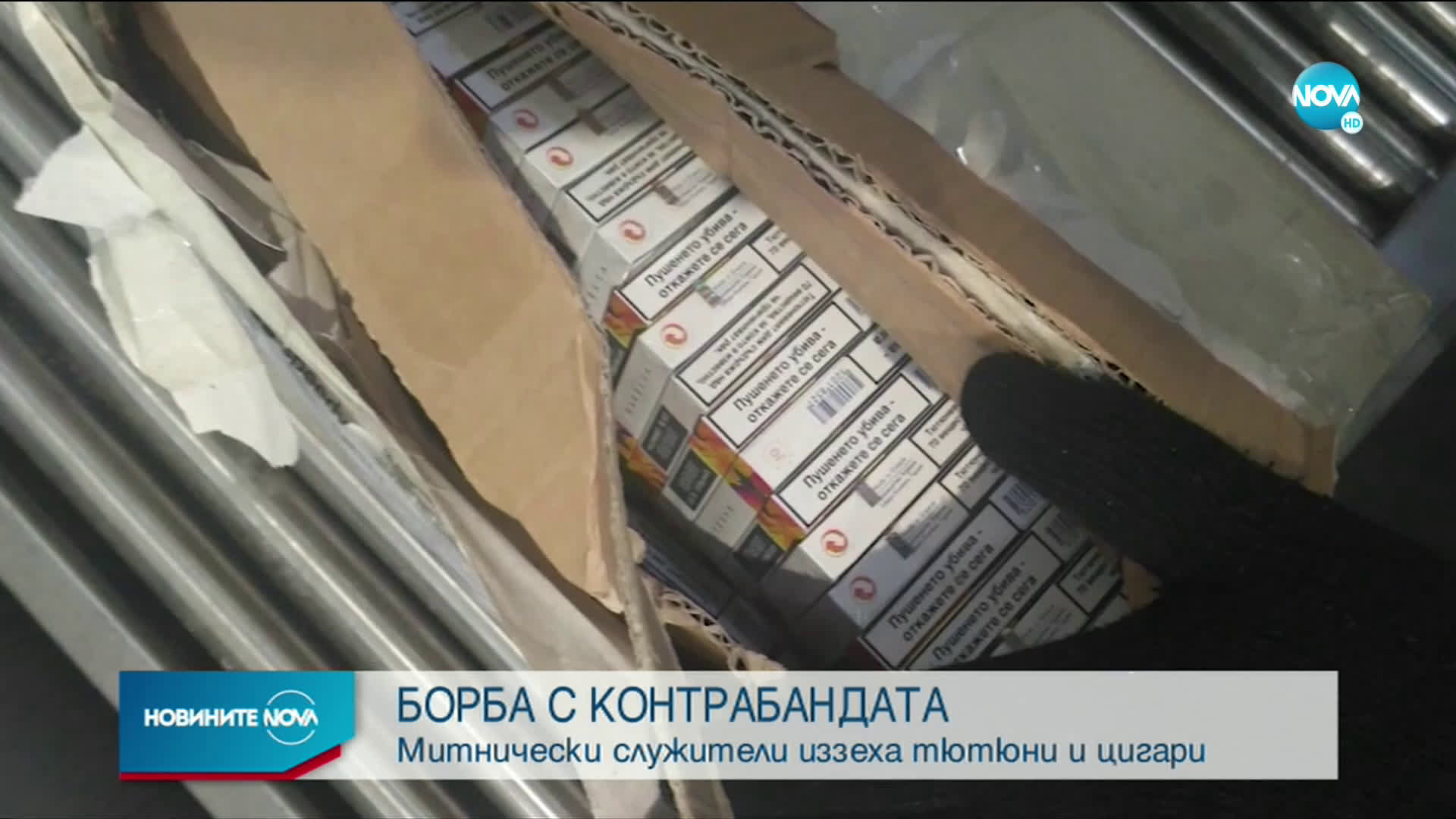 Иззеха над 700 кутии цигари с български бандерол