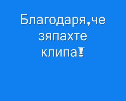Невероятна Песен   Страхотни Танци