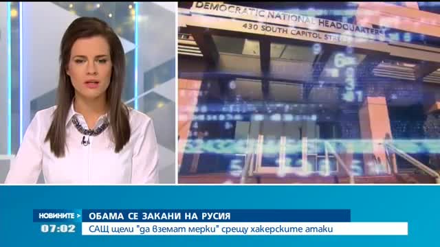 САЩ се заканиха да отговорят на хакерските атаки от Русия
