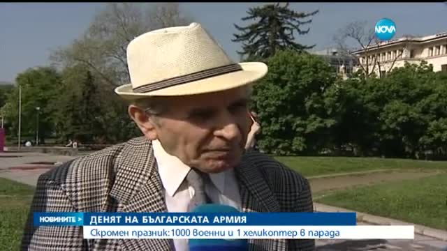 1000 военни и 1 хеликоптер участват празненствата в Деня на храбростта