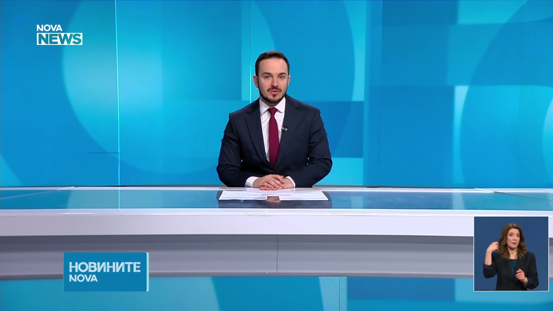 Новините на NOVA NEWS (06.02.2025 - 20:00)
