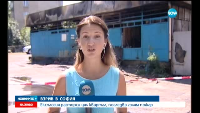 Силен взрив разтърси столичния квартал „Борово” (ЧАСТ 3)