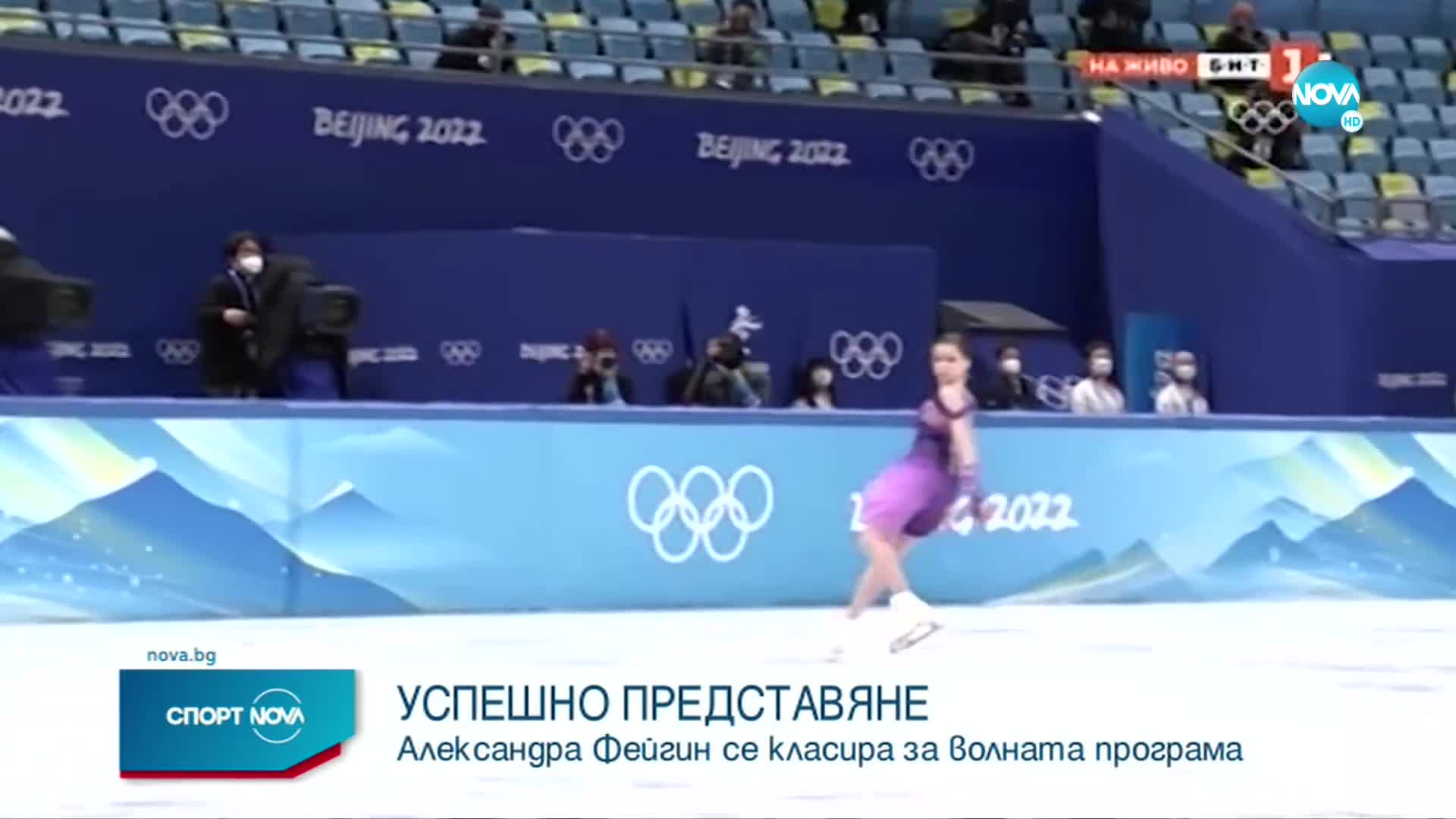 Спортни новини (15.02.2022 - късна емисия)
