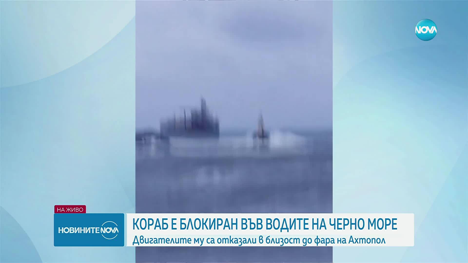 Кораб, плаващ под флага на Гана, е блокиран в Черно море до Ахтопол