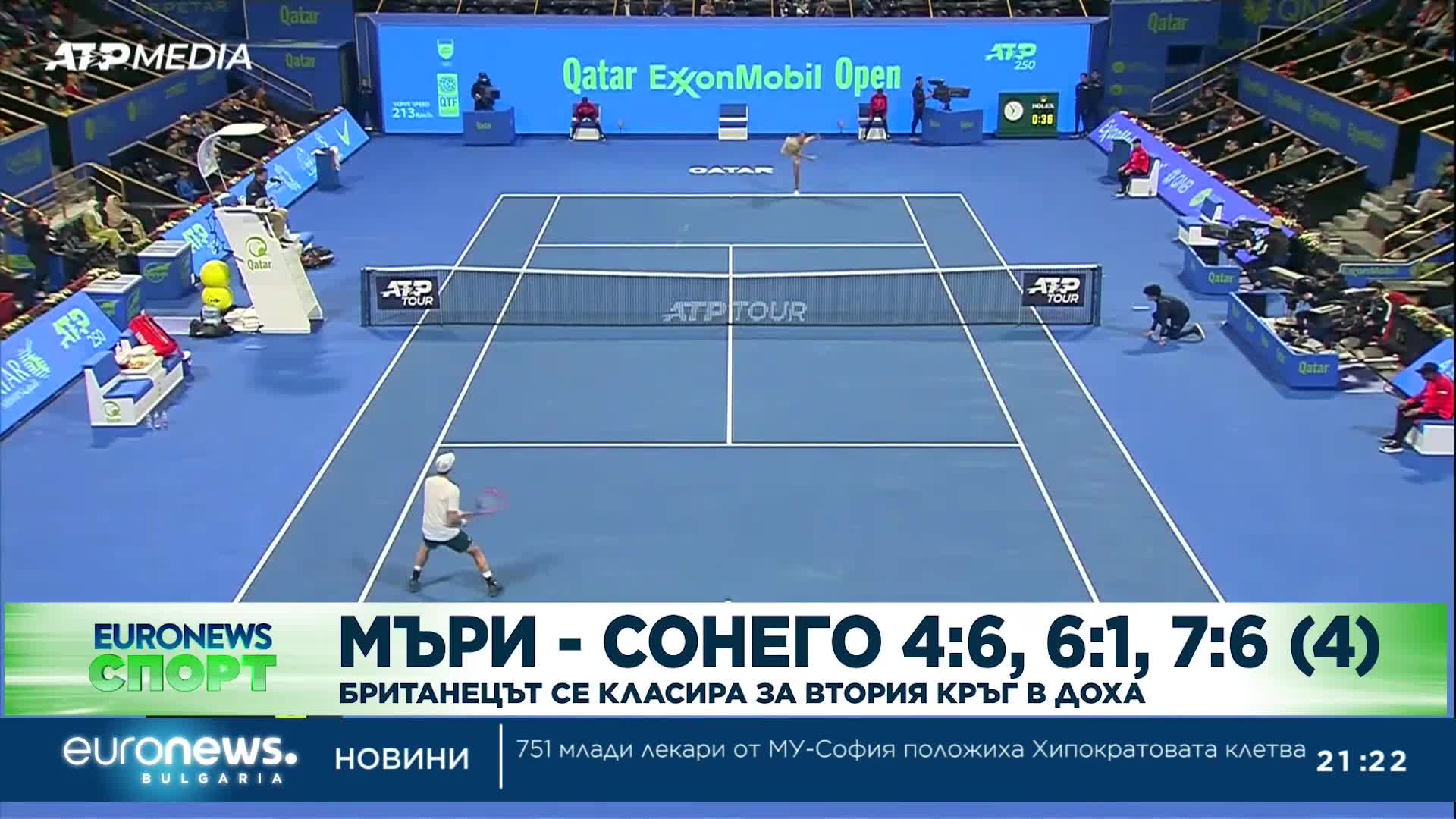 Спортни новини, 21.02.2023 - вечерна емисия