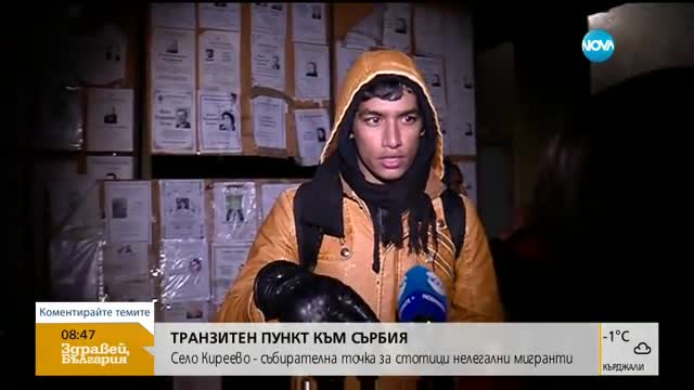 Нелегални мигранти денонощно минават през български села