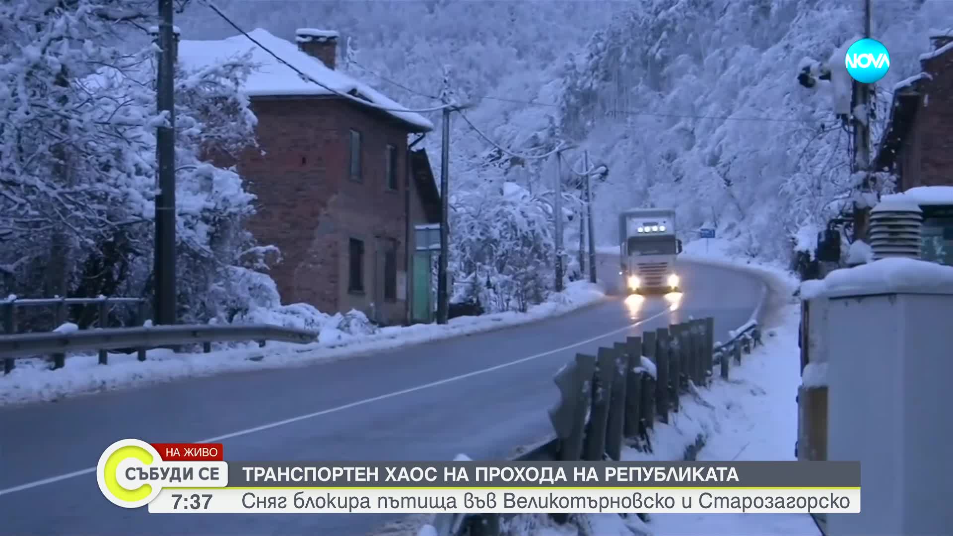 Сняг блокира пътища във Великотърновско и Старозагорско: Какви са причините