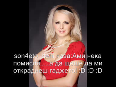 Чат Между Соня Немска И Иванина Смях До Скъсване