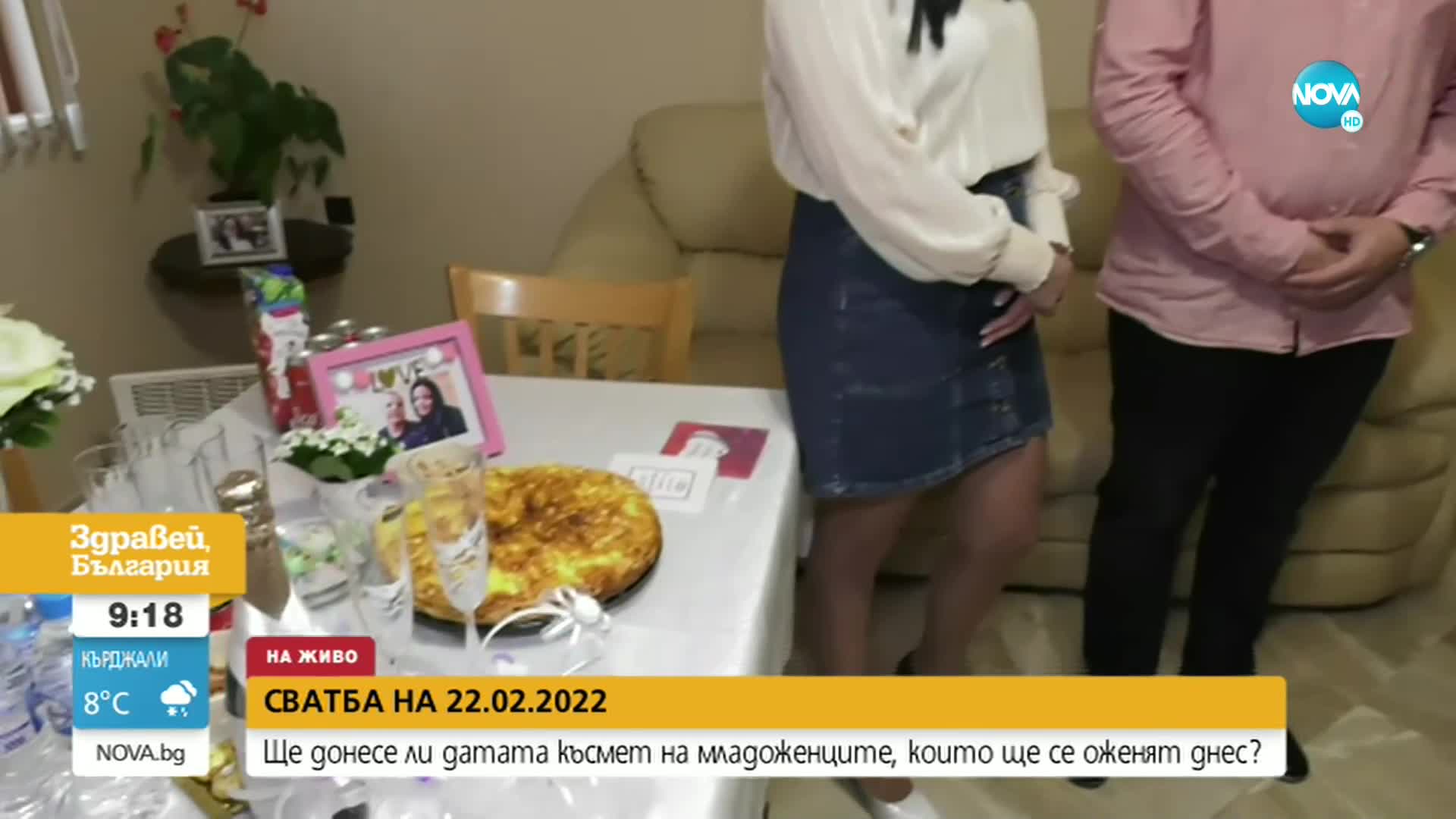 Бум на сватби на 22.02.2022 г.