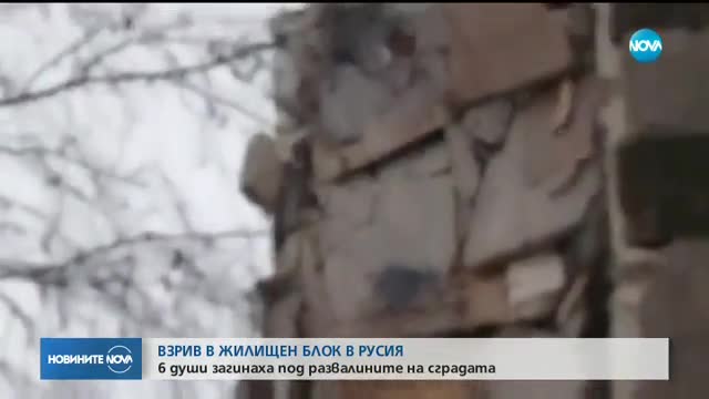 Шестима загинаха след взрива в жилищен блок в руския град Ижевск
