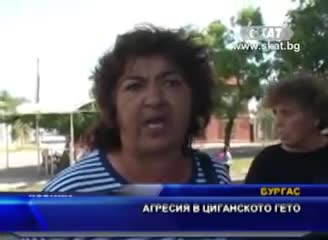 Агресия в циганското гето