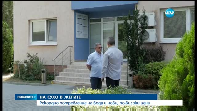 Рекордно потребление на вода и нови по-високи цени