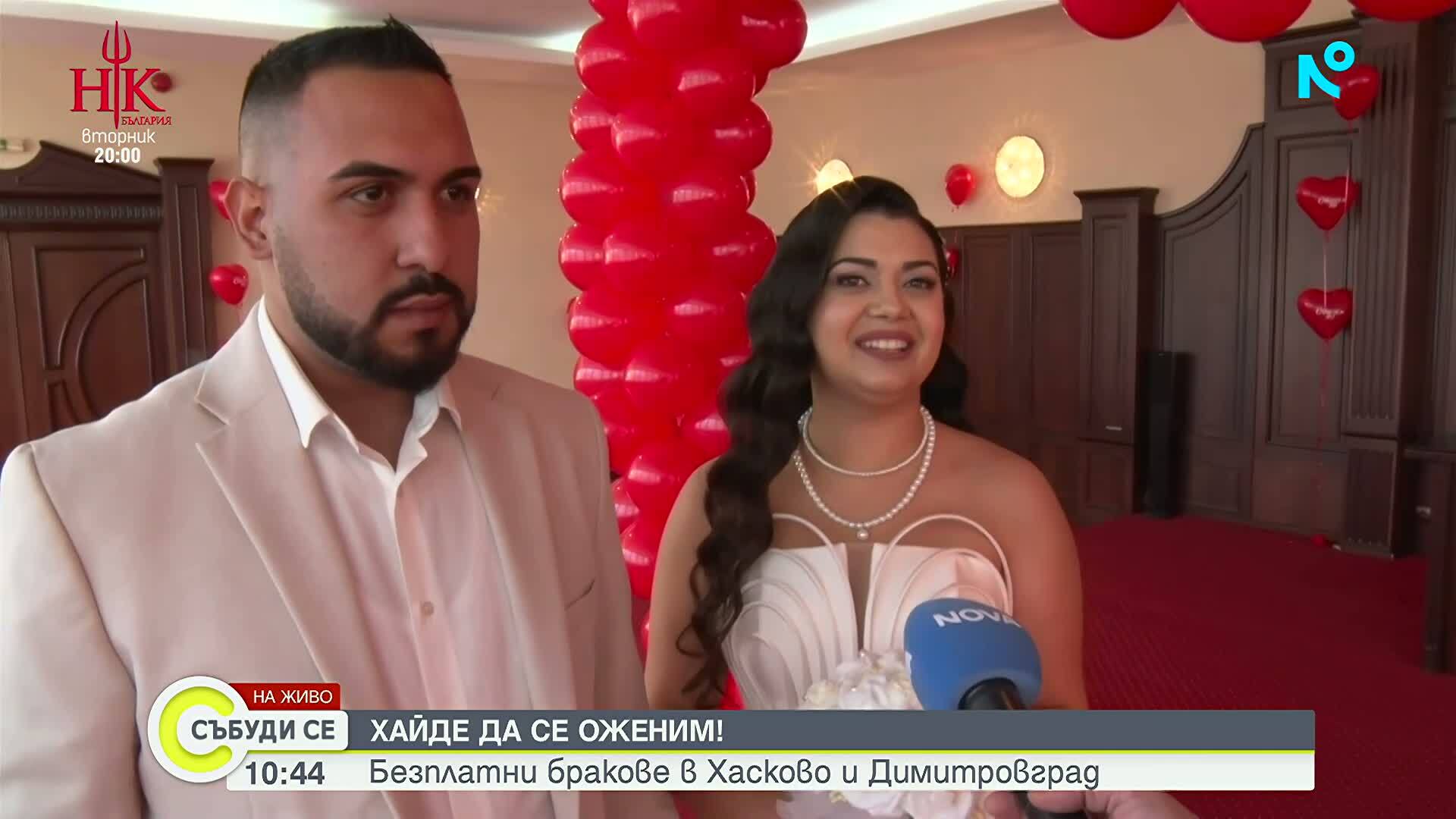 Сватбен бум на 14 февруари в Хасково и Димитровград