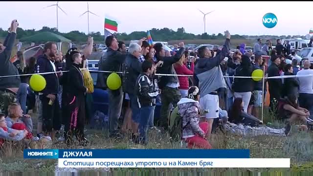 Стотици посрещнаха July Morning на брега на Дунав