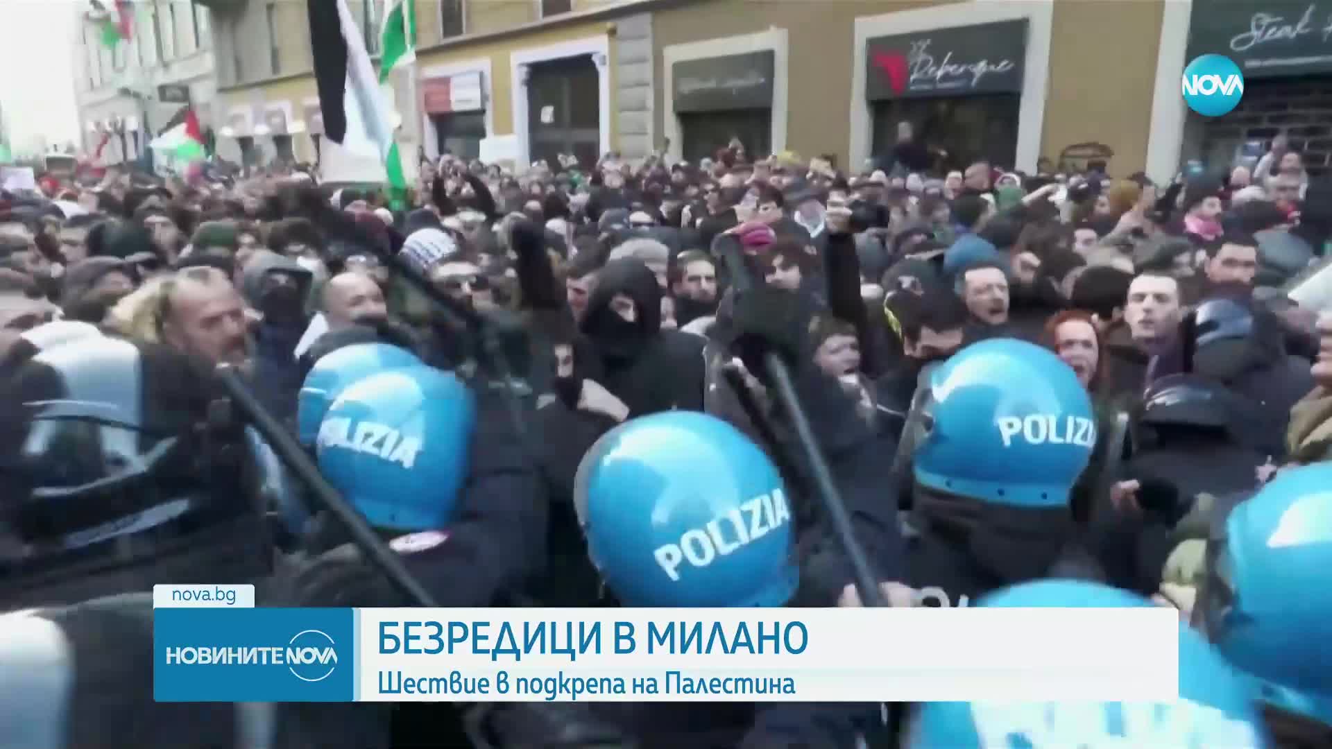 Безредици в Милано на шествие в подкрепа на Палестина