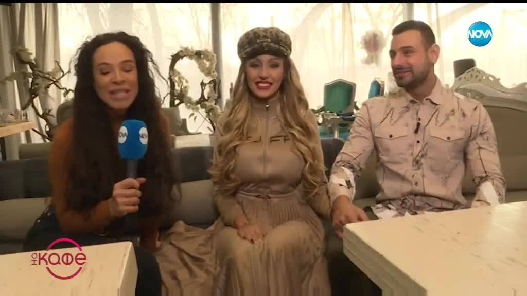 Джулиана Гани за мъжа, който постоянно те изненадва - На кафе (14.02.2019)