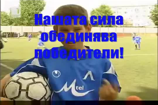 Левски -- 99 години на обич,слава,надежди,радости и болки!