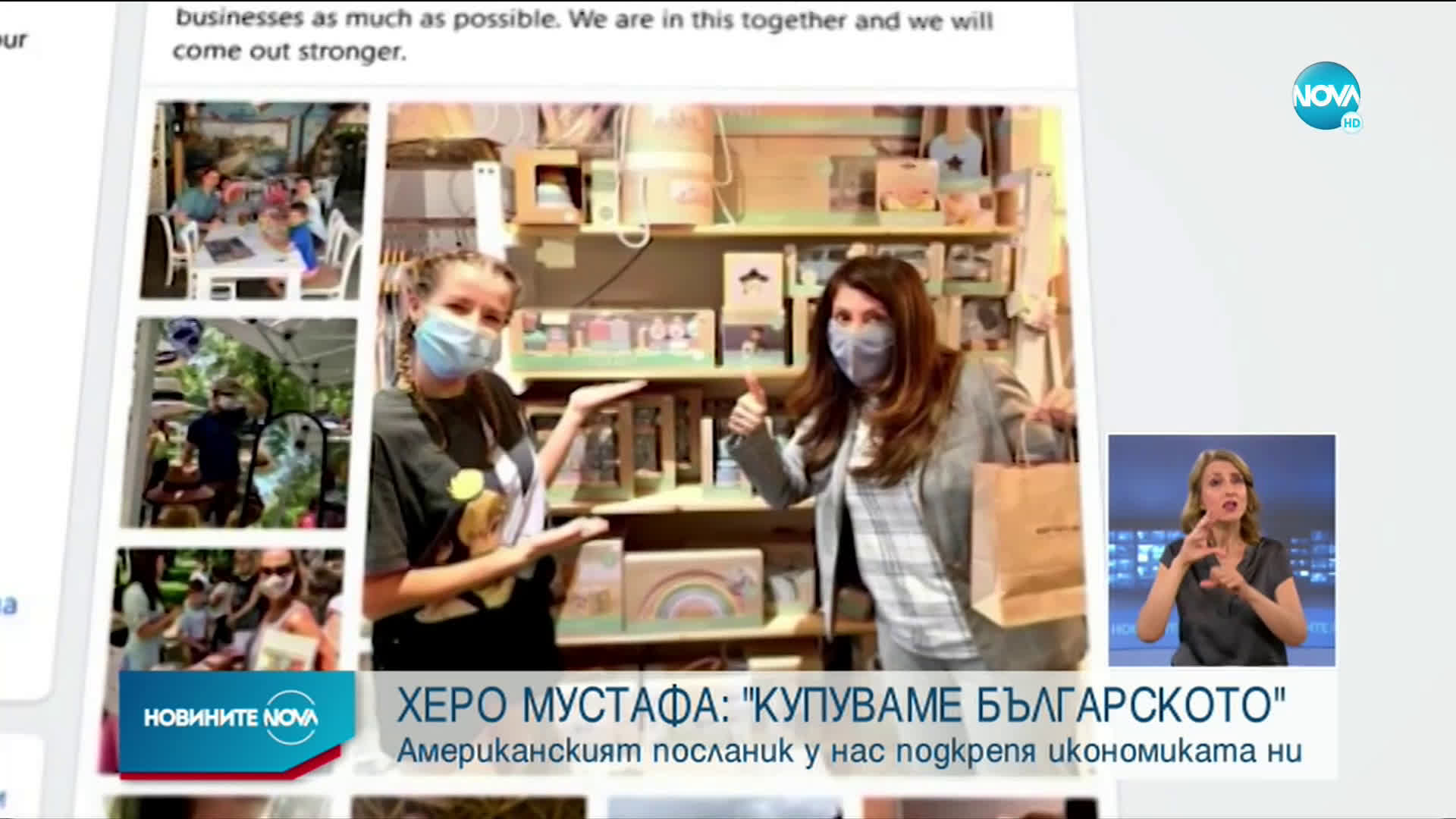 Херо Мустафа: Купуваме българското