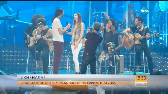 Енрике Иглесиас помогна на мъж да предложи брак на приятелката си