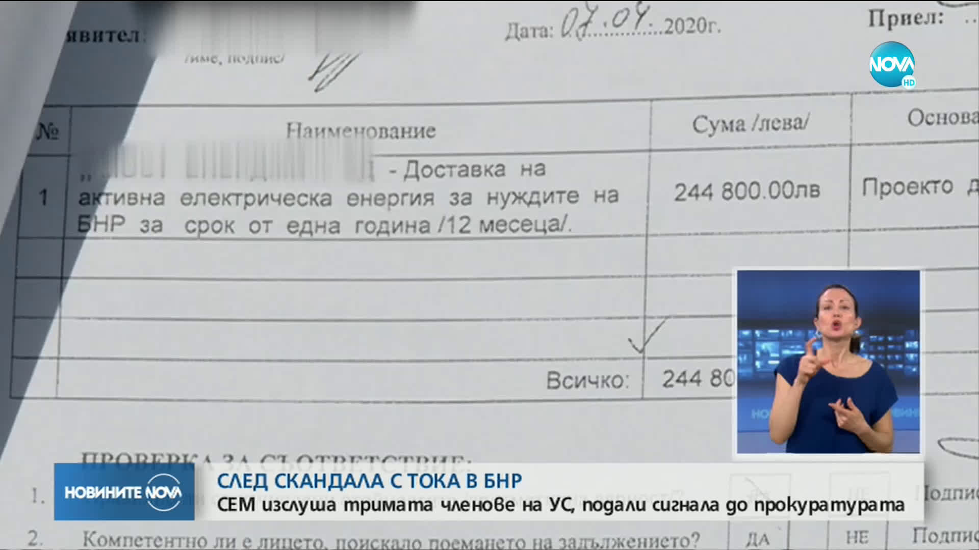СЕМ изслуша тримата членове на УС на БНР, подари сигнала до прокуратурата