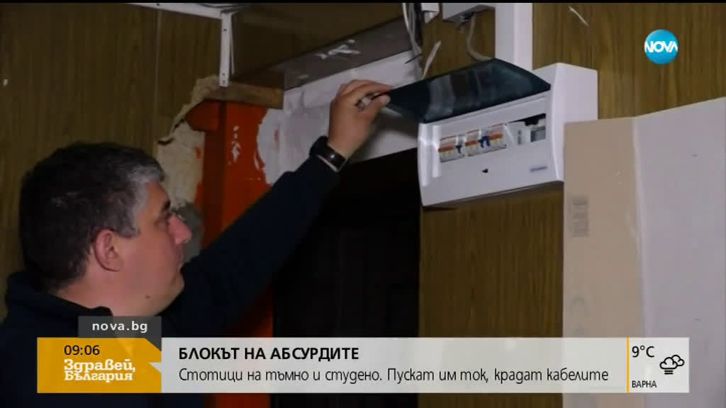 БЛОКЪТ НА АБСУРДИТЕ: Стотици на тъмно и студено