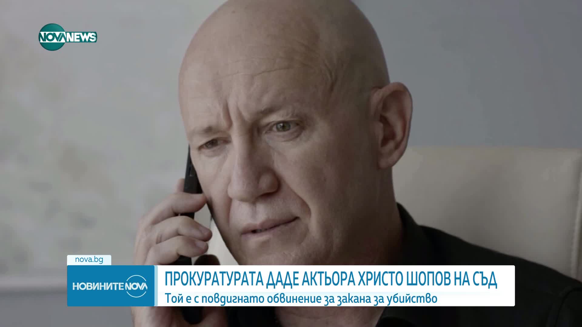Прокуратурата даде на съд актьора Христо Шопов
