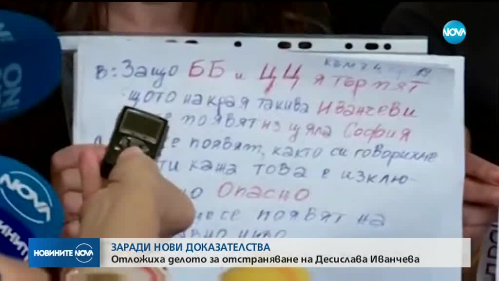 4 тома нови доказателства отложиха делото за отстраняването на Иванчева