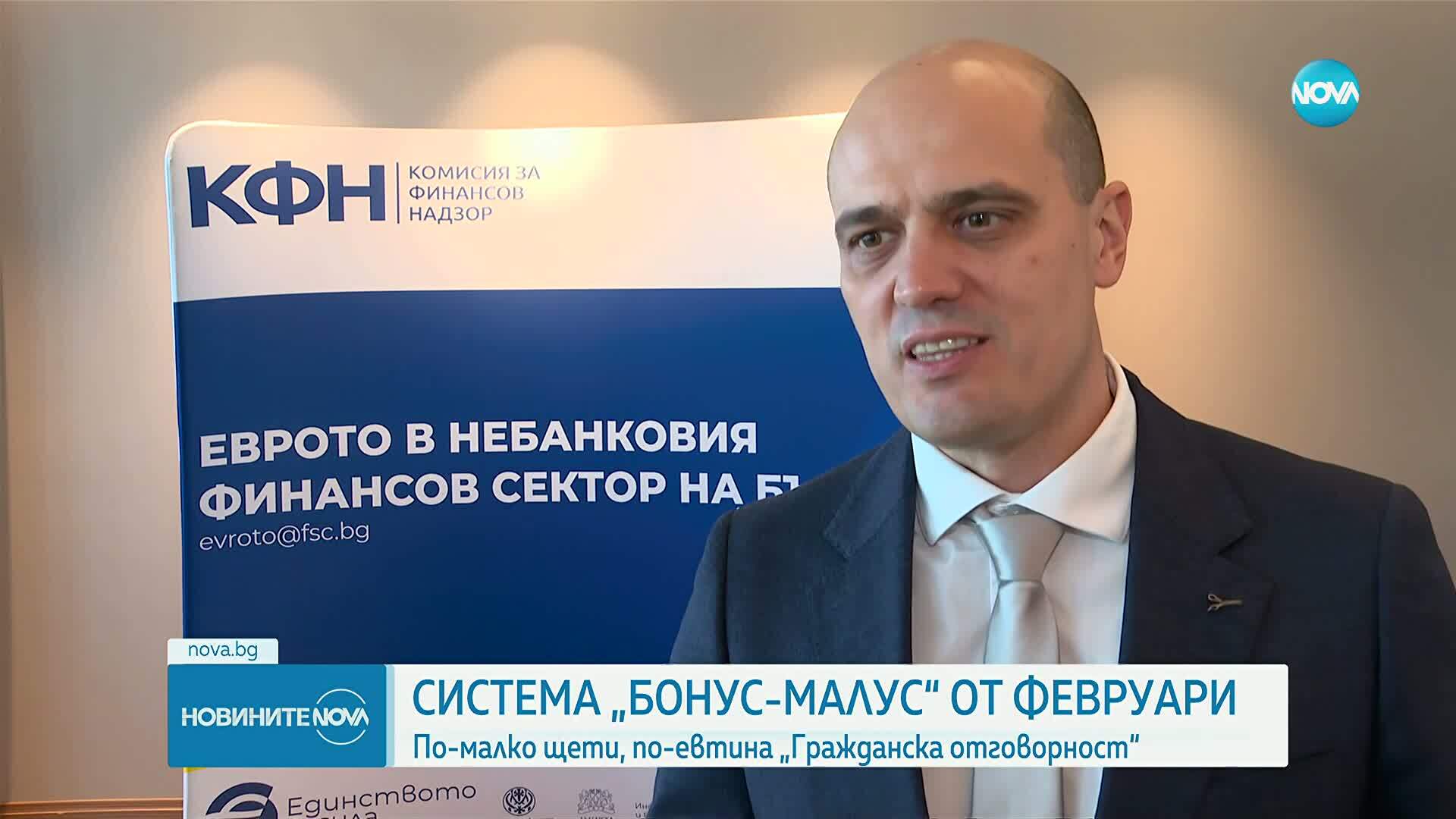 Системата „Бонус-малус” влиза в сила от февруари