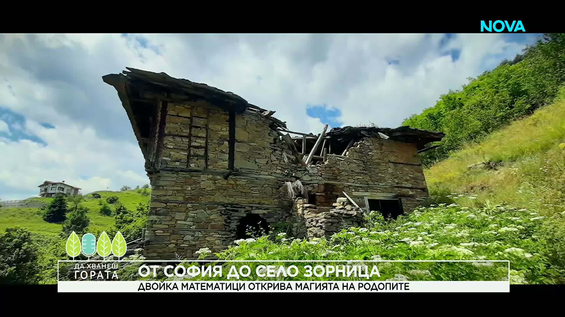 Да хванеш гората | Столична двойка математици открива магията на Родопите | 7 юни 2026