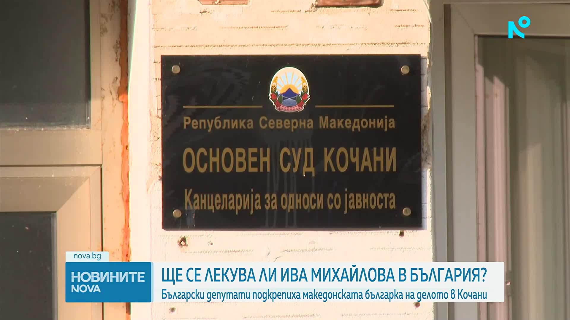 Ново заседание по делото срещу Ива Михайлова и протест пред посолството на РСМ у нас