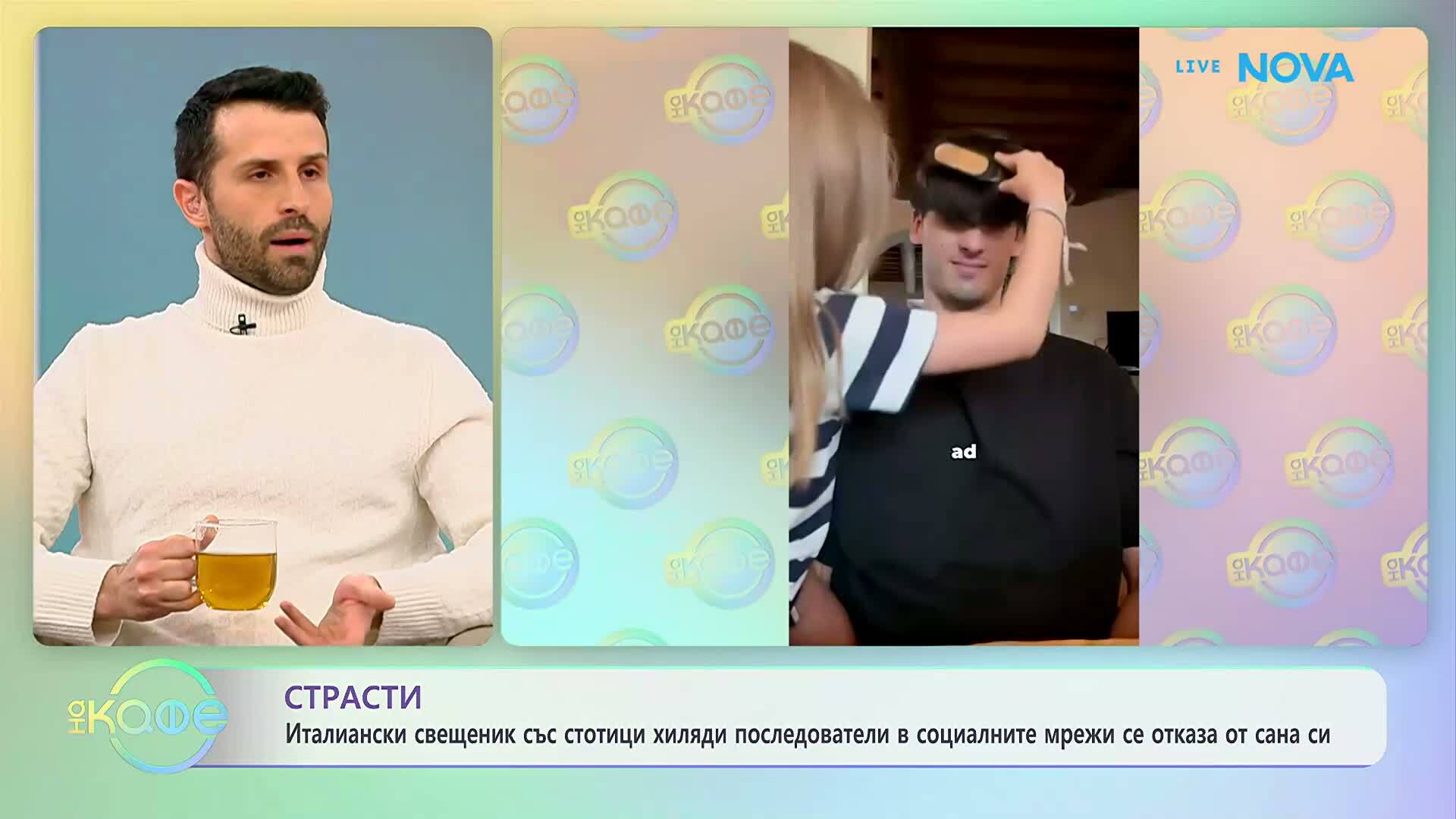 Красавец, инфлуенсър и свещеник: Дон Алберто хвърли расото