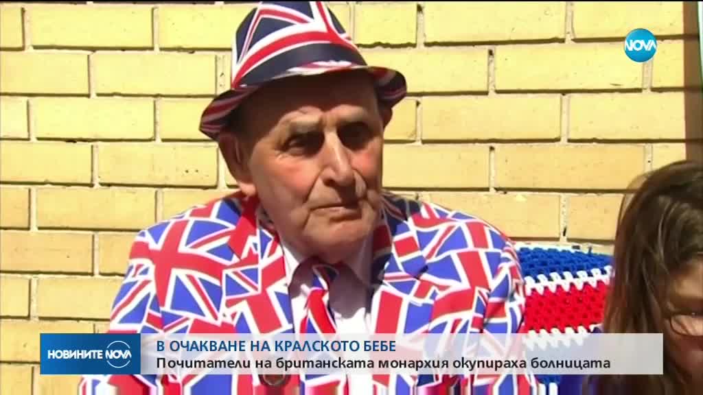 Фенове окупираха болницата, в която Кейт Мидълтън трябва да роди