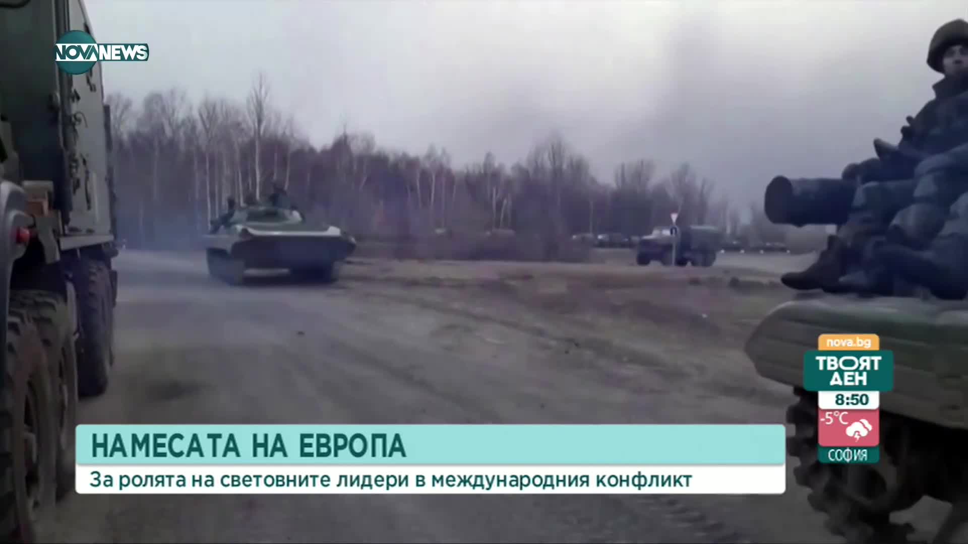 Густав Гресел: Украйна има шанс да подтикне режима в Русия към разпад