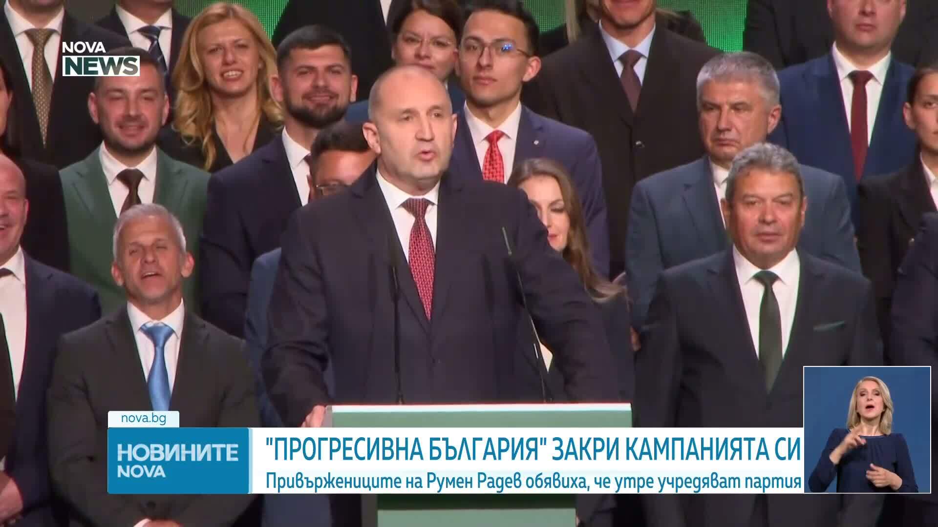 „Прогресивна България” закри предизборната си кампания