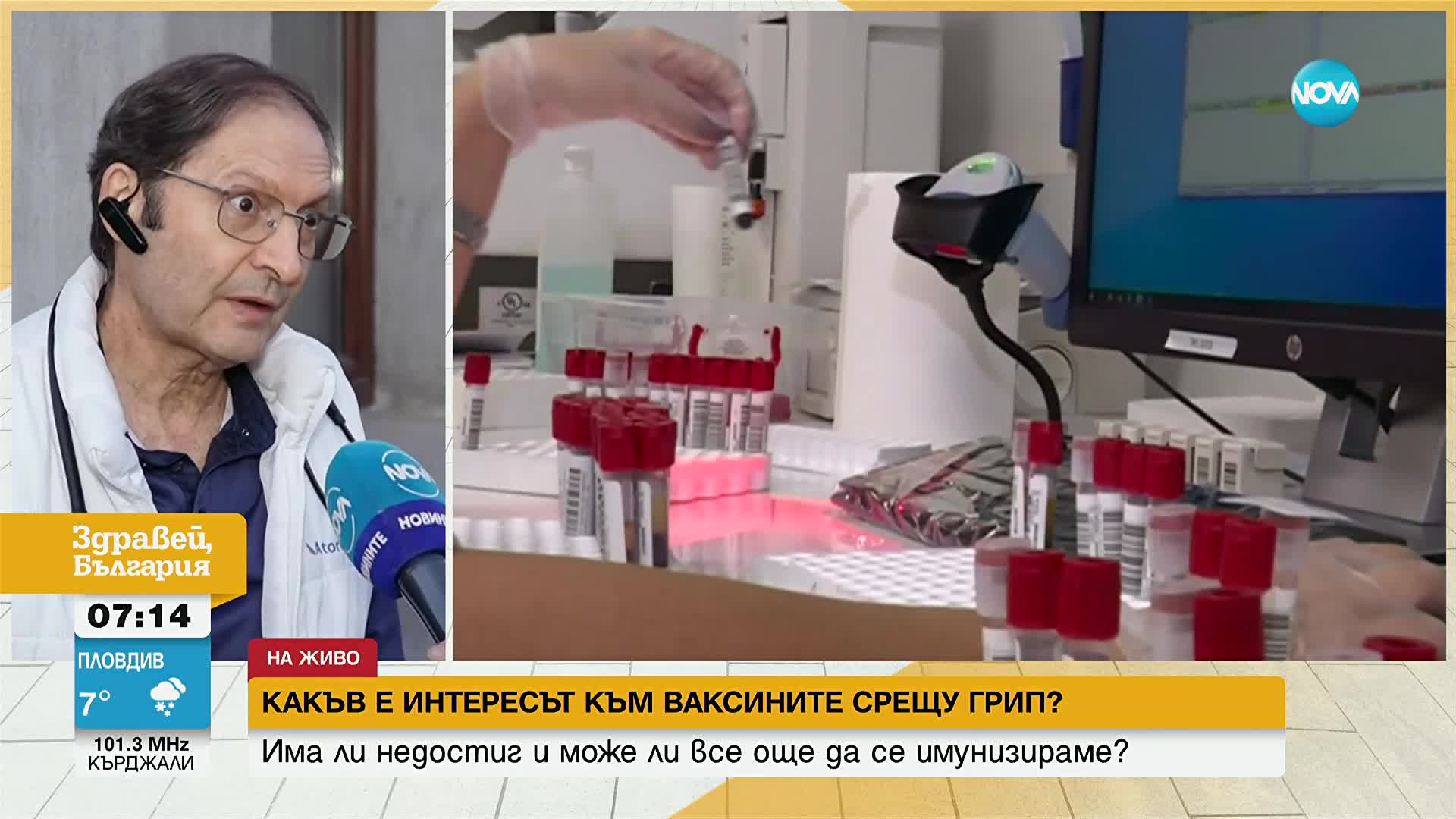 Кога ще е пикът на грипа и какви вируси ни атакуват в момента
