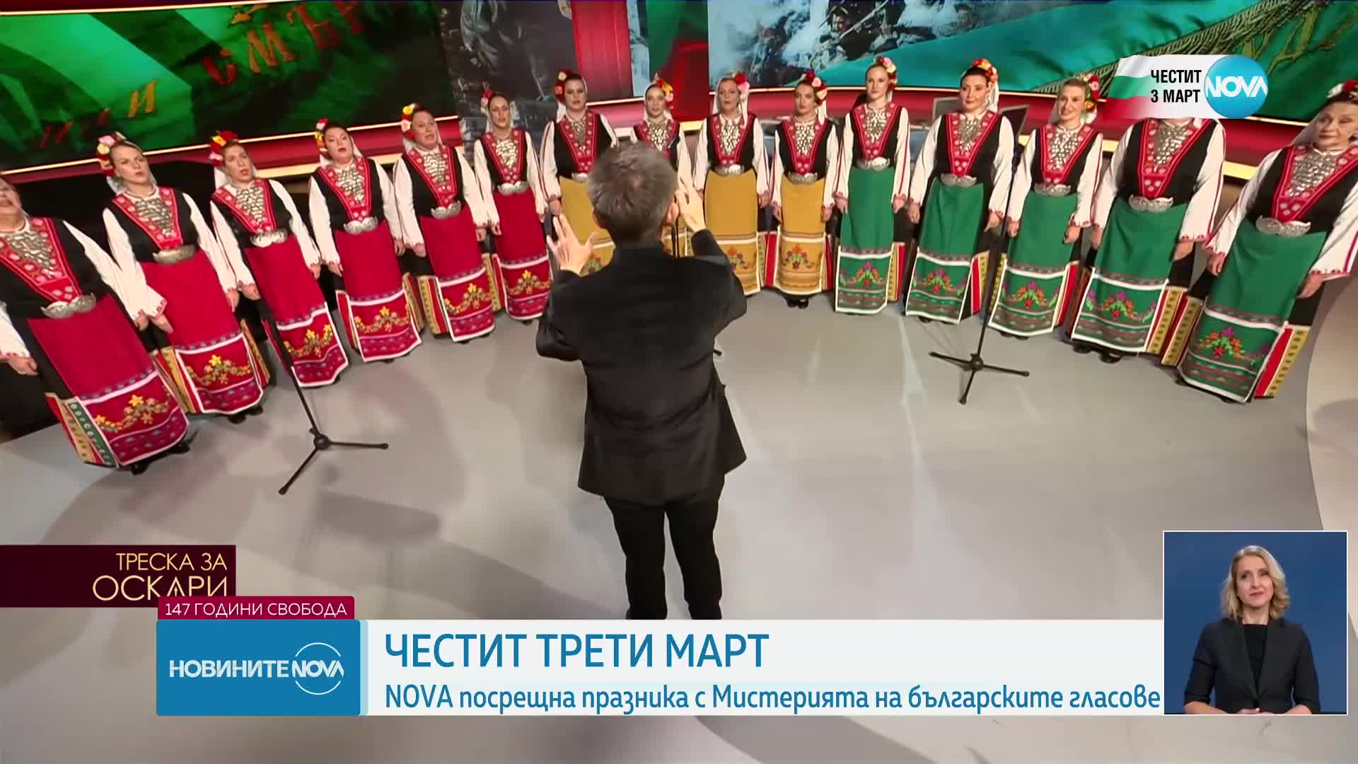 NOVA посрещна 3 март с изпълнение от "Мистерията на българските гласове"