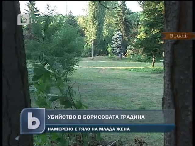Намериха труп на момиче, брутaлно изнасилено и удушено в Борисовата градина
