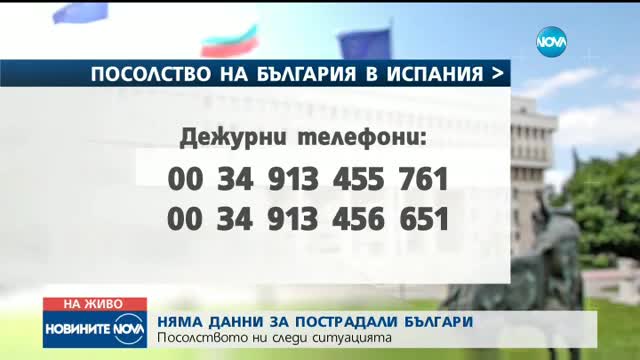 СЛЕД АТАКАТА: МВнР публикува съвети към българите в Барселона
