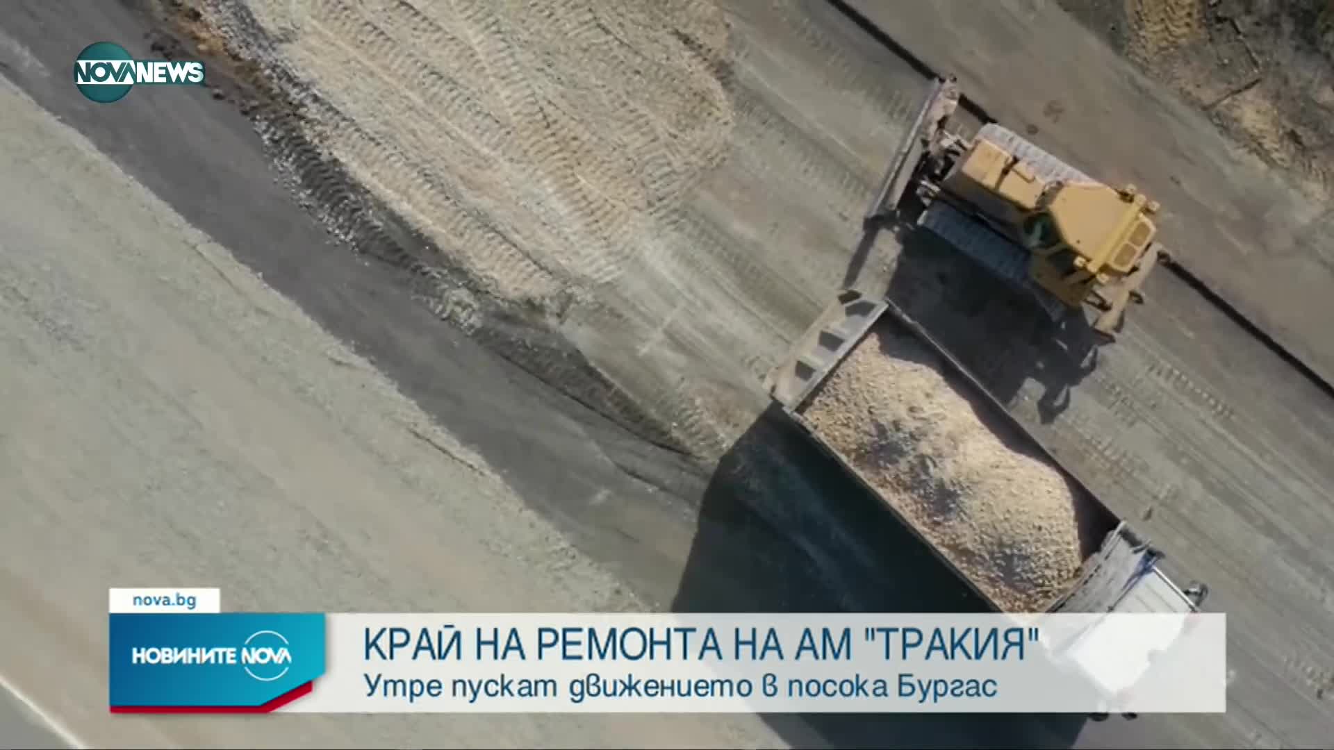 Пускат движението по ремонтираната част на „Тракия“ към Бургас