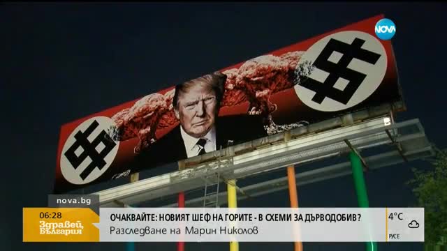 Билборд с Доналд Тръмп до долари, приличащи на свастики