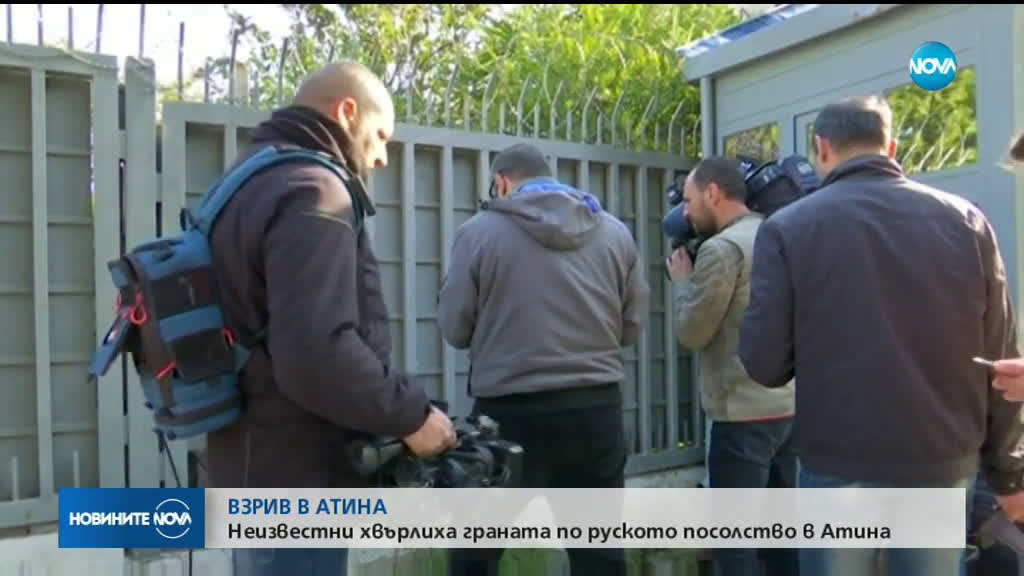 Хвърлиха граната по руското посолство в Атина