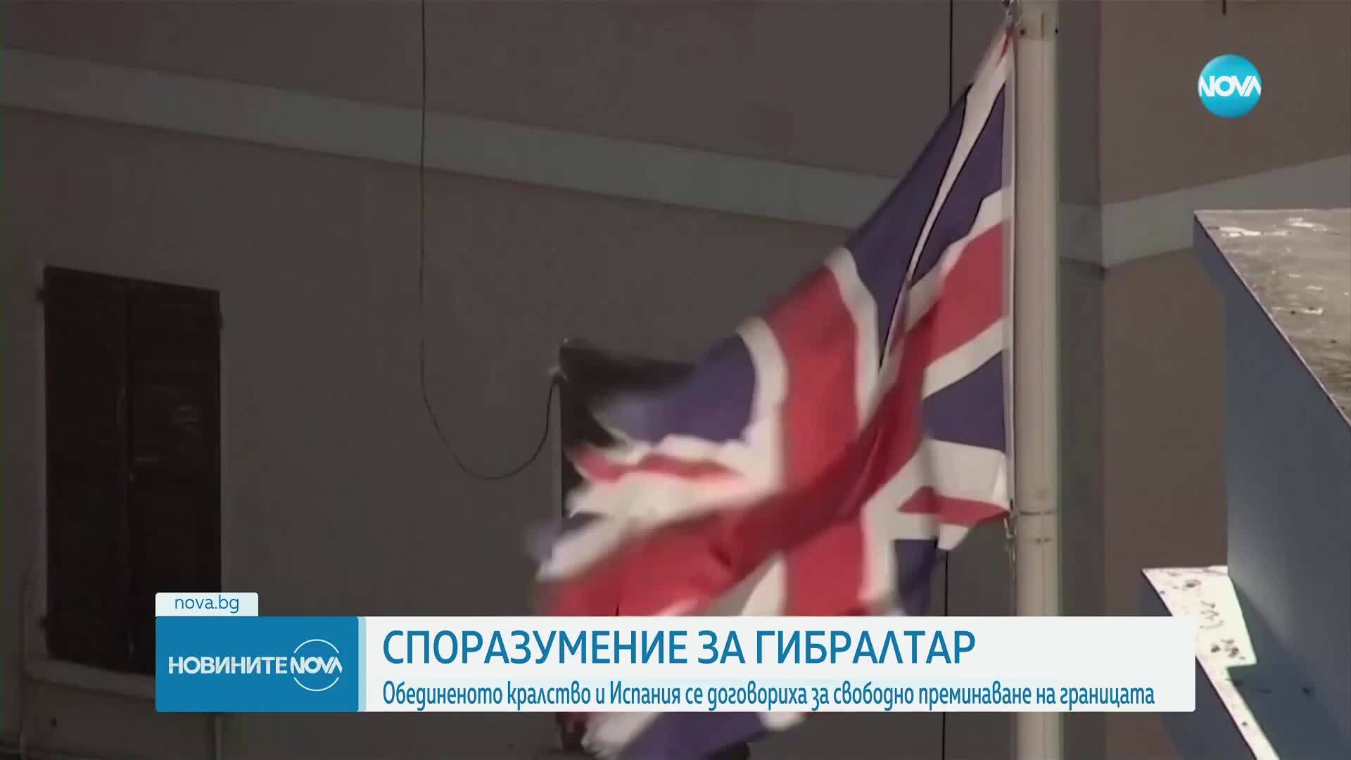 Обединеното кралство постигна споразумение с Европейския съюз относно статута на Гибралтар