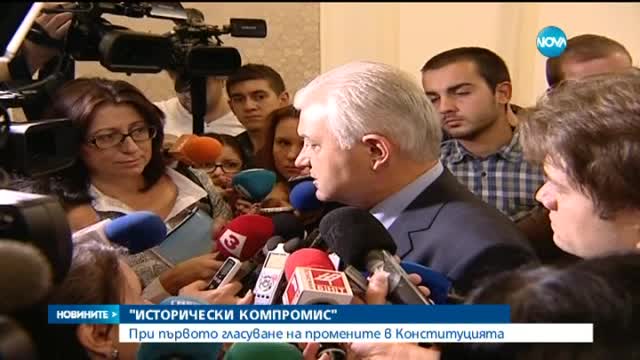 Конституционните промени бяха приети със 184 гласа